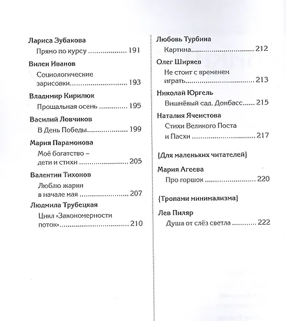 Альманах «У Никитских ворот» (№1/ 2020 г.) - фото 3