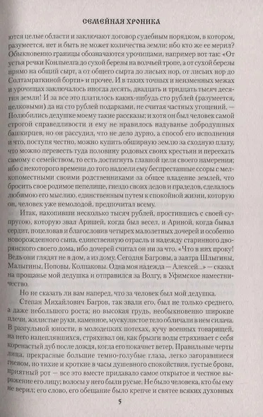 Семейная хроника - фото 6