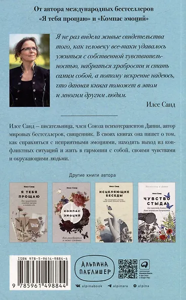 Близко к сердцу: Как жить, если вы слишком чувствительный человек - фото 2
