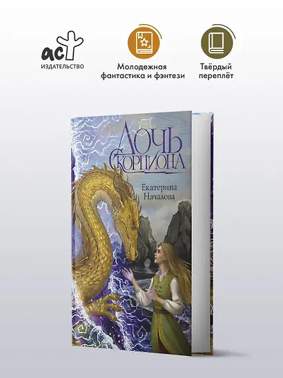 Дочь Скорпиона - фото 3