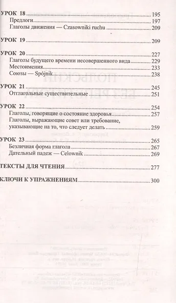 Польский без репетитора. Самоучитель польского языка - фото 4