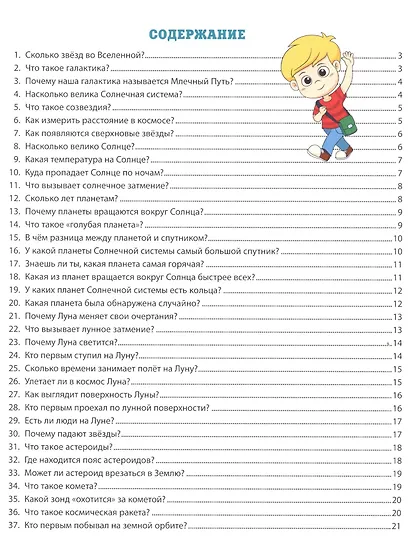 Новая энциклопедия для детей в вопросах и ответах (МЕЛОВКА) - фото 2