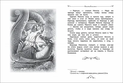 Всё-всё-всё для внеклассного чтения - фото 9