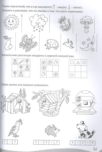 Умные детки. Цифры, счёт, фигуры 6-7 лет - фото 2