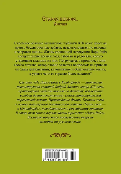 Ларк-Райз - фото 2