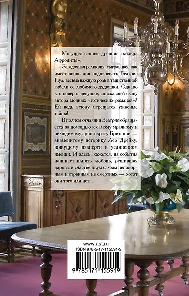 Кольца Афродиты - фото 2