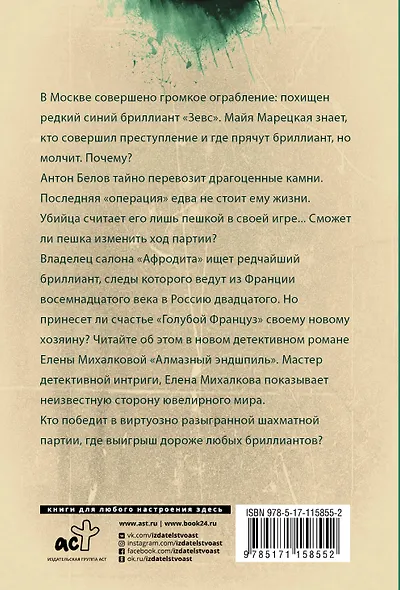 Алмазный эндшпиль - фото 2