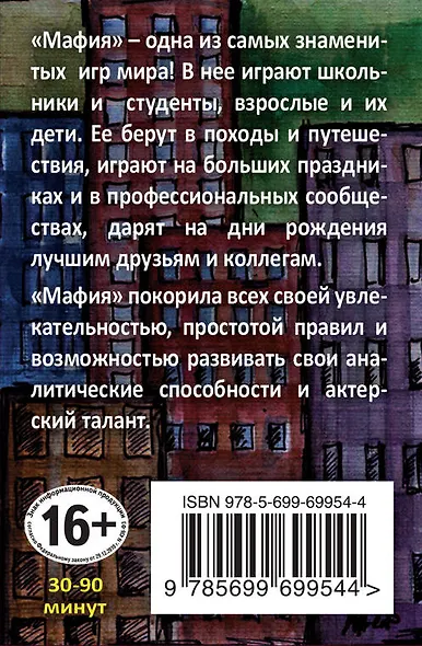 Мафия (набор карточек в картонной коробке) - фото 2
