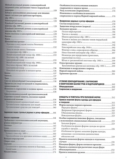 Гвардейская тяжелая кавалерия. Обмундирование, снаряжение и вооружение Российской императорской армии. 1914-1917 гг. - фото 3