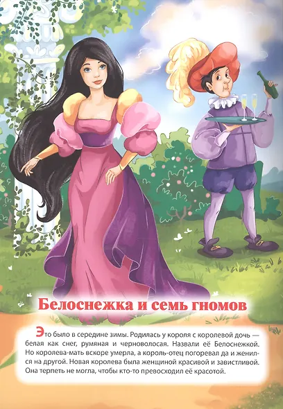 Мой малыш. Бременские музыканты. Белоснежка и семь гномов - фото 4