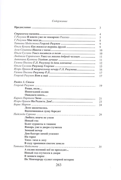 Притяжение-ДВ. Литературно-исторический альманах. Выпуск 1(16). Зима 2021 - фото 2
