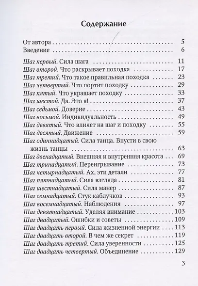 Моя идеальная походка - фото 2