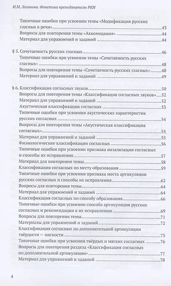 Фонетика преподавателю русского языка как иностранного. Учебное пособие - фото 3