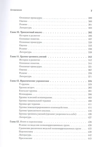 Групповая психотерапия. 2-е международное изд. - фото 10