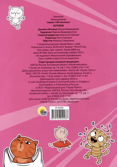 Котики. 100 наклеек - фото 2