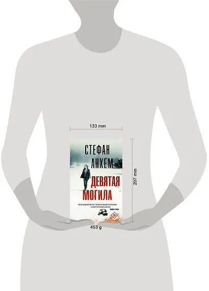 Девятая могила - фото 3