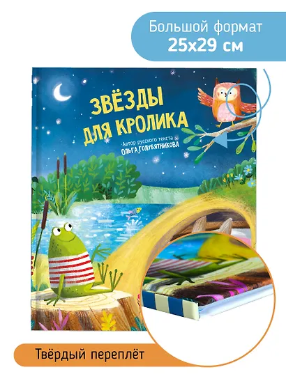 Звёзды для кролика - фото 4