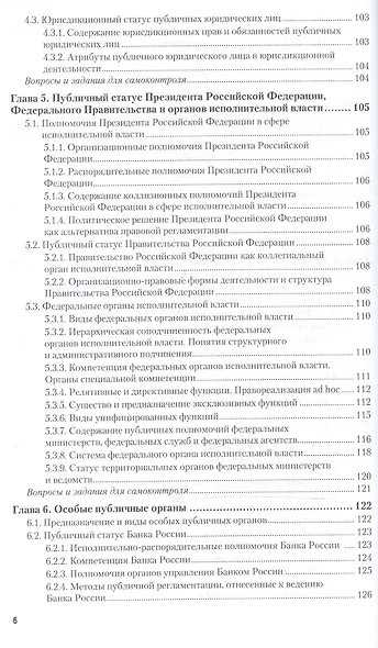Административное право в 2 т. том 1. общая часть 10-е изд., пер. и доп. Учебник для бакалавриата и м - фото 11