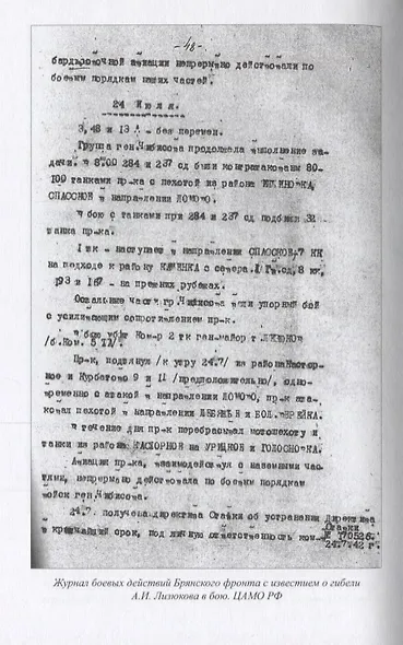 Судьба командарма Лизюкова: версия, мифы и правда - фото 3