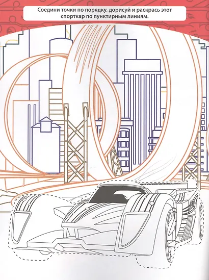 Классная раскраска "Hot Wheels" - фото 3