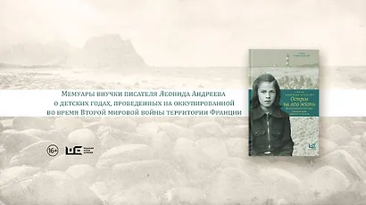 Остров на всю жизнь. Воспоминания детства. Олерон во время нацистской оккупации - фото 7
