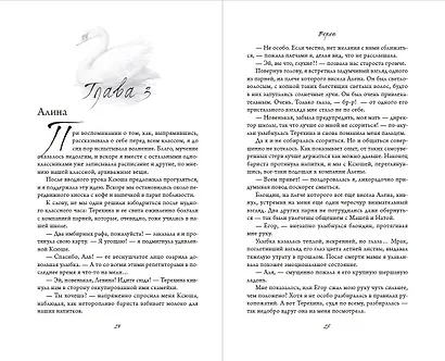 На крыльях любви. Ворон - фото 12