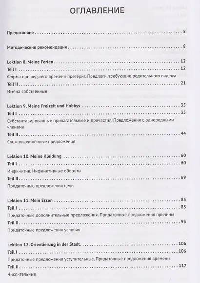 Facetten Deutsch / Грани немецкого. Учебник для вузов: в 2-х частях. Teil II. Часть II. Уровни А2–А2+ - фото 3