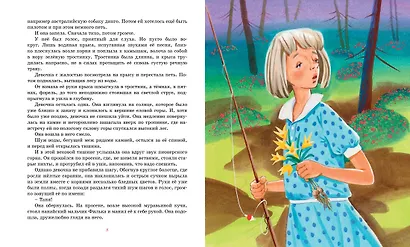 Дикая собака динго, или Повесть о первой любви - фото 7