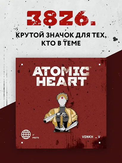 Значок металлический. Atomic Heart. Близняшка - фото 3