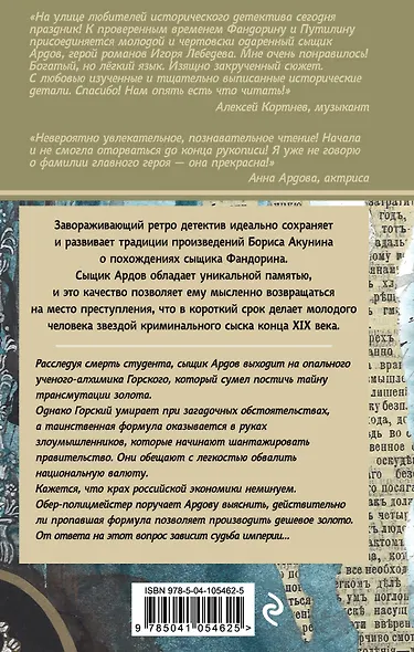 Формула алхимика - фото 2