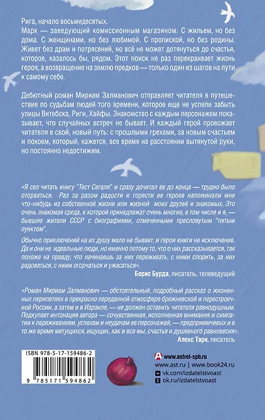 Тест Сегаля - фото 2