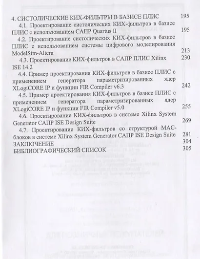 Цифровая обработка сигналов в базисе программируемых логических интегральных схем. Уч. пособие, 2-е - фото 3