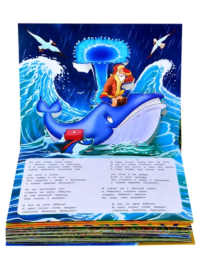 Айболит. Бармалей. Муха-Цокотуха: 3 сказки-панорамки - фото 4