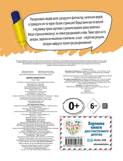 Дикие животные - фото 2