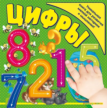 Цифры - фото 1