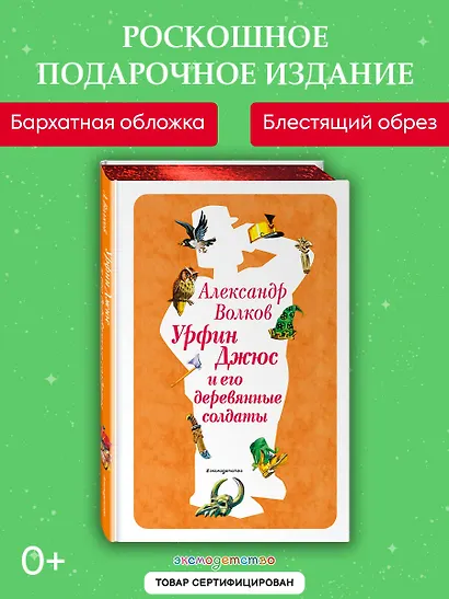 Урфин Джюс и его деревянные солдаты (ил. В. Канивца) (#2) - фото 4