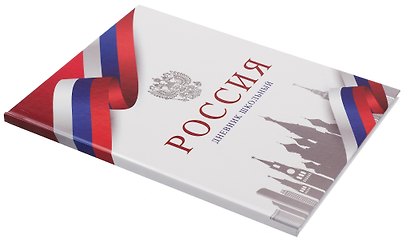Дневник для ср. и ст.кл. "Россия. Белый" 7БЦ, глянц.ламинация - фото 2