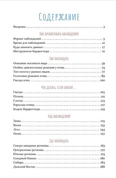 Бердвотчинг. Как наблюдать за птицами. Практический гид - фото 6