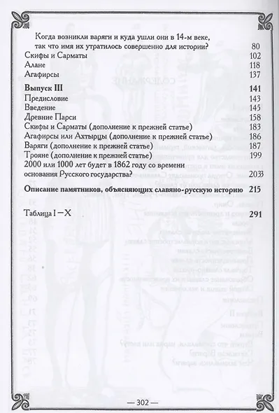 Древнейшая история славян/ Выпуск I-III - фото 3