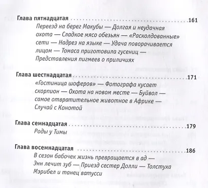 Восемь лет среди пигмеев - фото 5