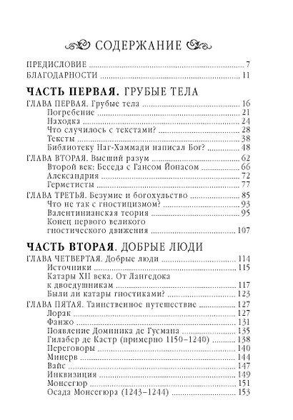Гностики - фото 2
