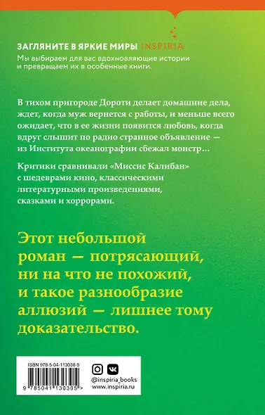 Миссис Калибан - фото 2