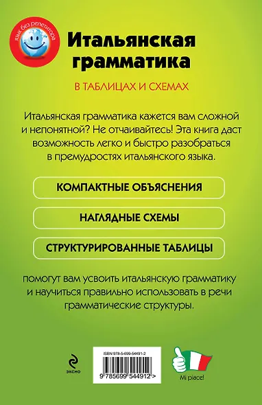 Итальянская грамматика в таблицах и схемах - фото 2