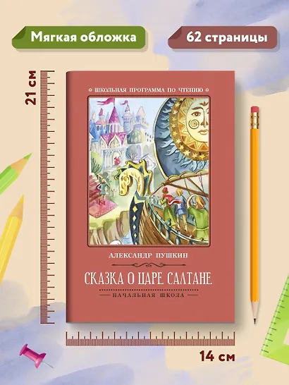 Сказка о царе Салтане    . - фото 8