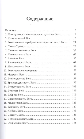 Величие Бога (2 изд) (м) Тозер - фото 2