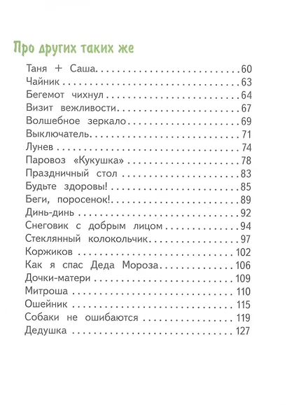 Вовка Абрамушкин, Вася Белкин и другие такие же - фото 3