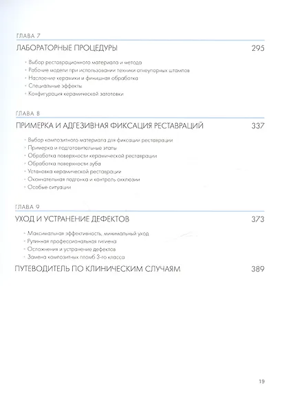 Адгезивные керамические реставрации передних зубов - фото 4