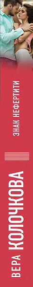 Знак Нефертити - фото 5