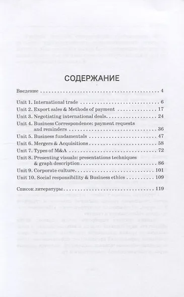 Английский язык для профиля "Менеджмент в спорте". Учебное пособие - фото 2