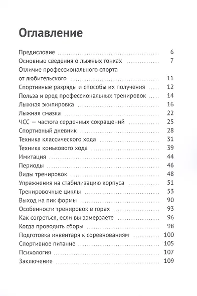 Лыжные гонки - фото 2